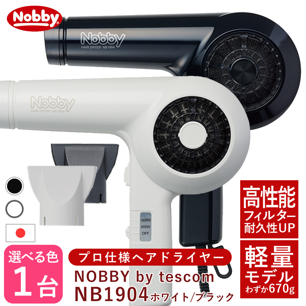 Nobby マイナスイオンヘアードライヤー NB1501 ブラック - 美容/健康