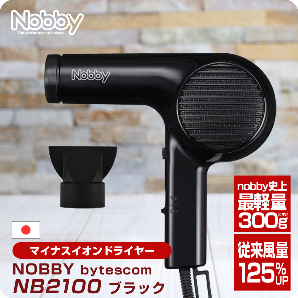 ずっと気になってた ドライヤー テスコム Nobby ノビー マイナスイオン