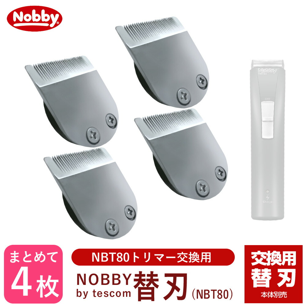 Nobby ノビー NBT80用 コード コードレス サロン専売 トリマー プロ用トリマー 兼用バリカン 替刃ノビー 業務用 正規品 美容室専売  【正規販売店】 トリマー