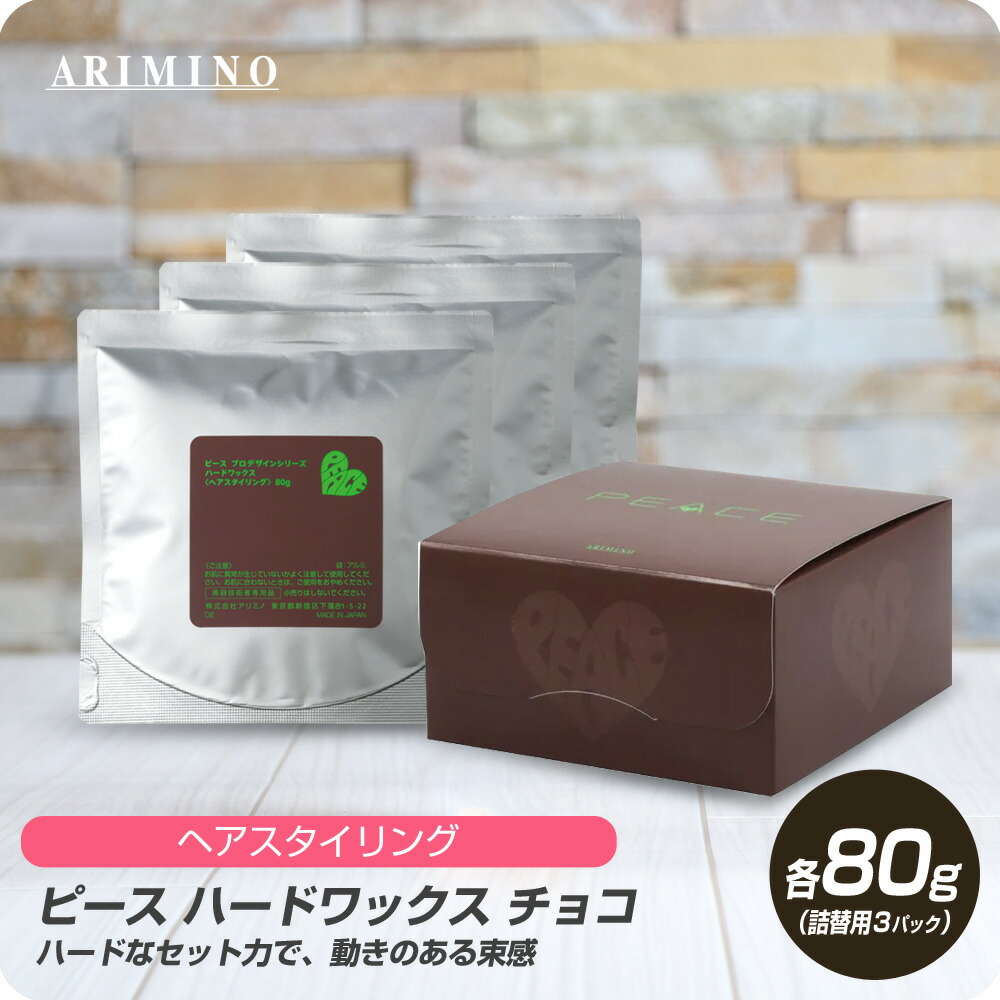 アリミノ　ワックス　まとめ売り　新品と使用済み品 アリミノ ワックス まとめ売り 新品と使用済み品