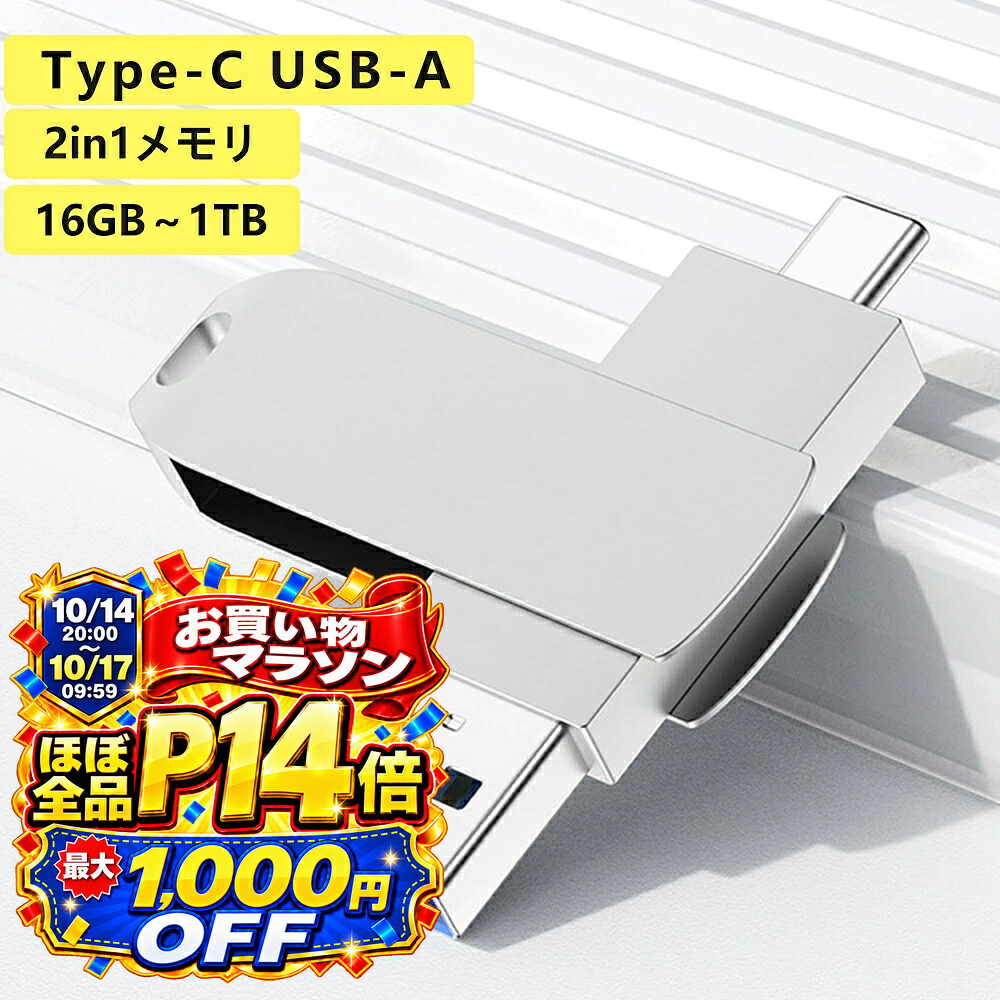 【7/26まで！全品P10倍+最大1,000円OFF】USBメモリ Type-C USB-A兼用 iPhone16 iPad Android PC 高速データ転送 大容量1TB 128GB Type C 2IN1 画像保存 容量不足解消 USB C メモリー Type-C フラッシュメモリ スマホ 外付けメモリ対応 データ バックアップ｜QISI店
