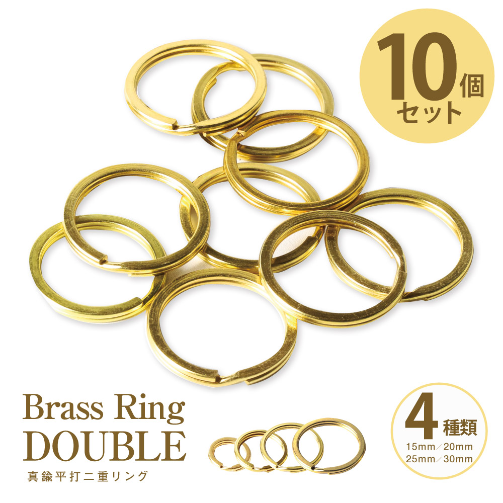 楽天市場】真鍮 二重キーリング キーホルダー パーツ 二重リング