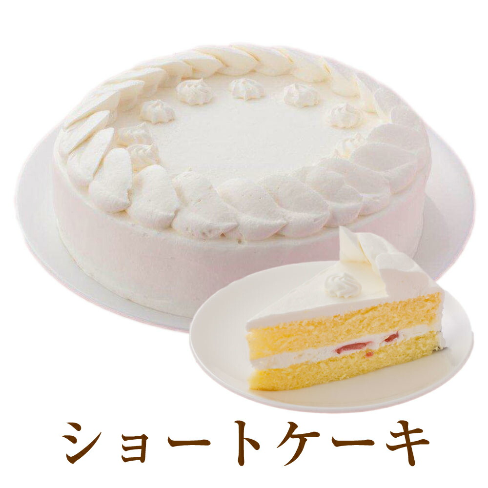 楽天市場 ショートケーキ イチゴ入り 7号 21 0cm 約670g 12カットタイプ 誕生日ケーキ バースデーケーキ 送料無料 一部地域除く 誕生日ケーキのお店ケベック