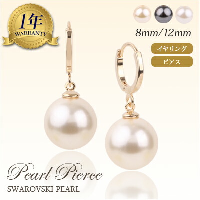 Queens Land Rakuten Global Market Swarovski Pearl Earrings 8 Mm Swarovski Pearl Earrings 8 Mm 12 All Colors Accessories Gift Kieft Wring