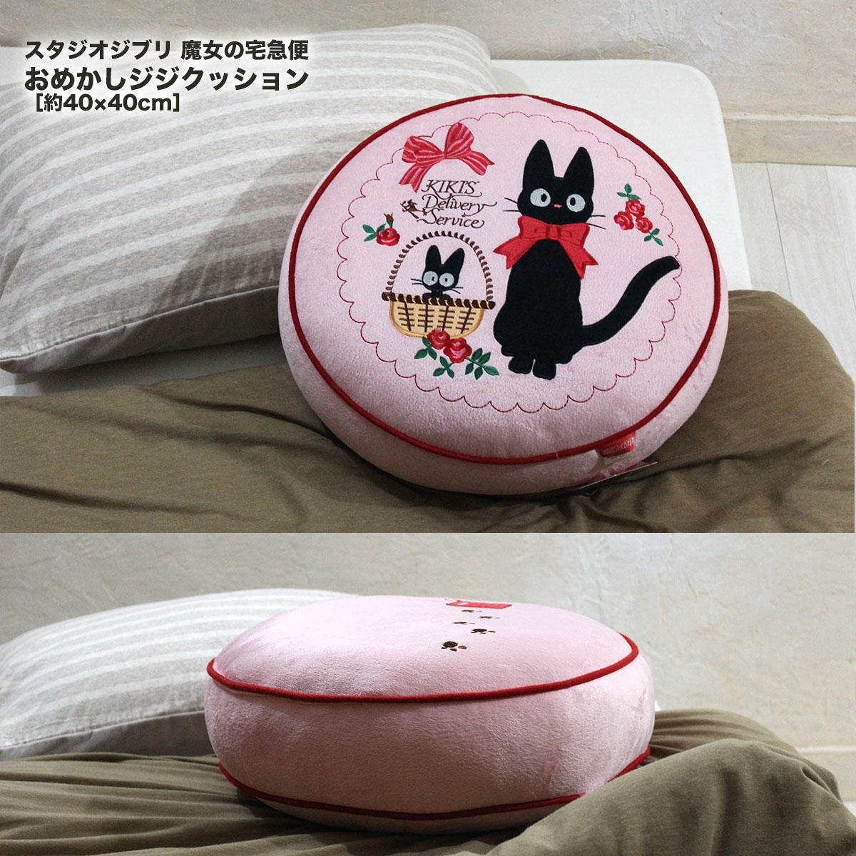 楽天市場 ポイント10倍 スタジオジブリ 魔女の宅急便 おめかしジジクッション 約40 40cm 枕 衣料と繊維通販 北のかがやき