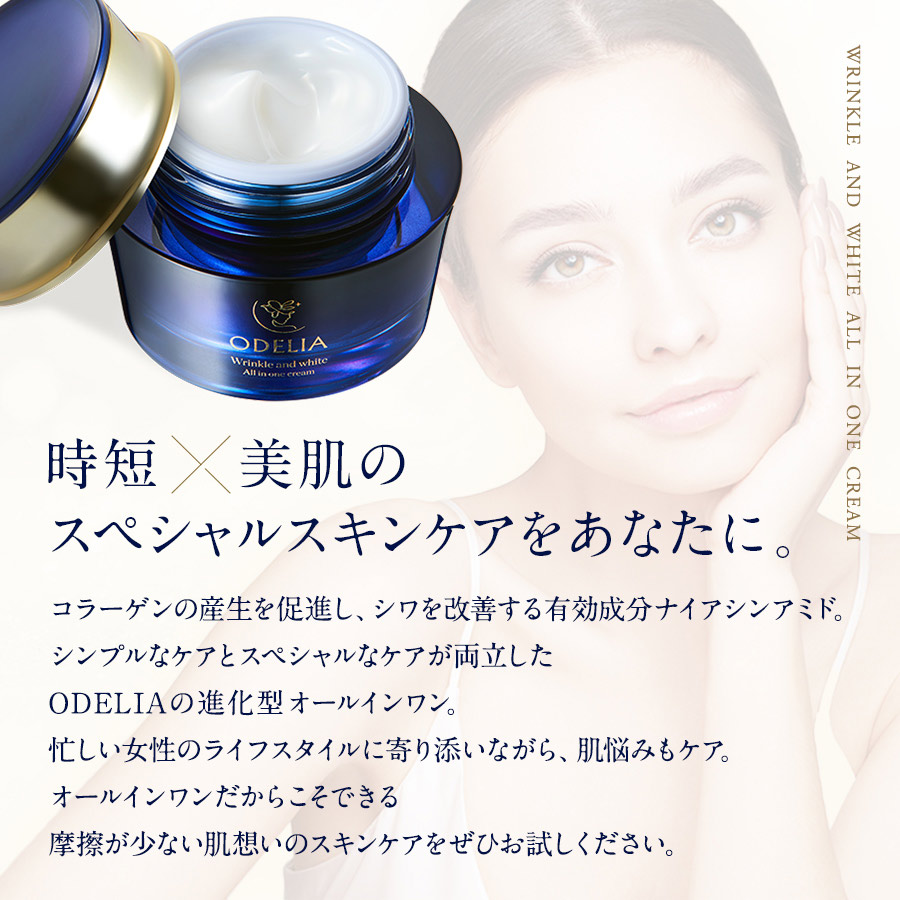 初回限定2個セット ODELIA(オディリア)リンクル&ホワイト