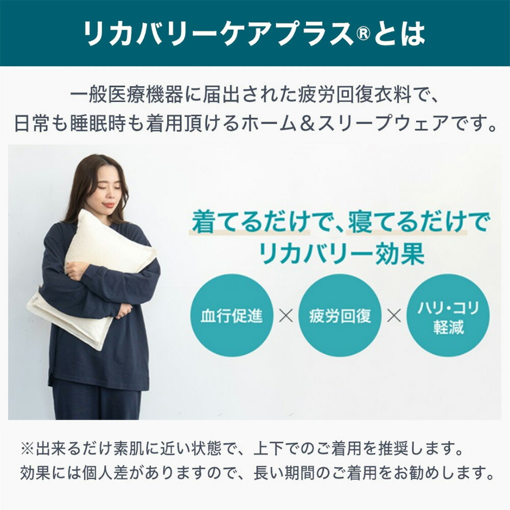 疲労回復ウェア リカバリーウェア リカバリーケアプラス