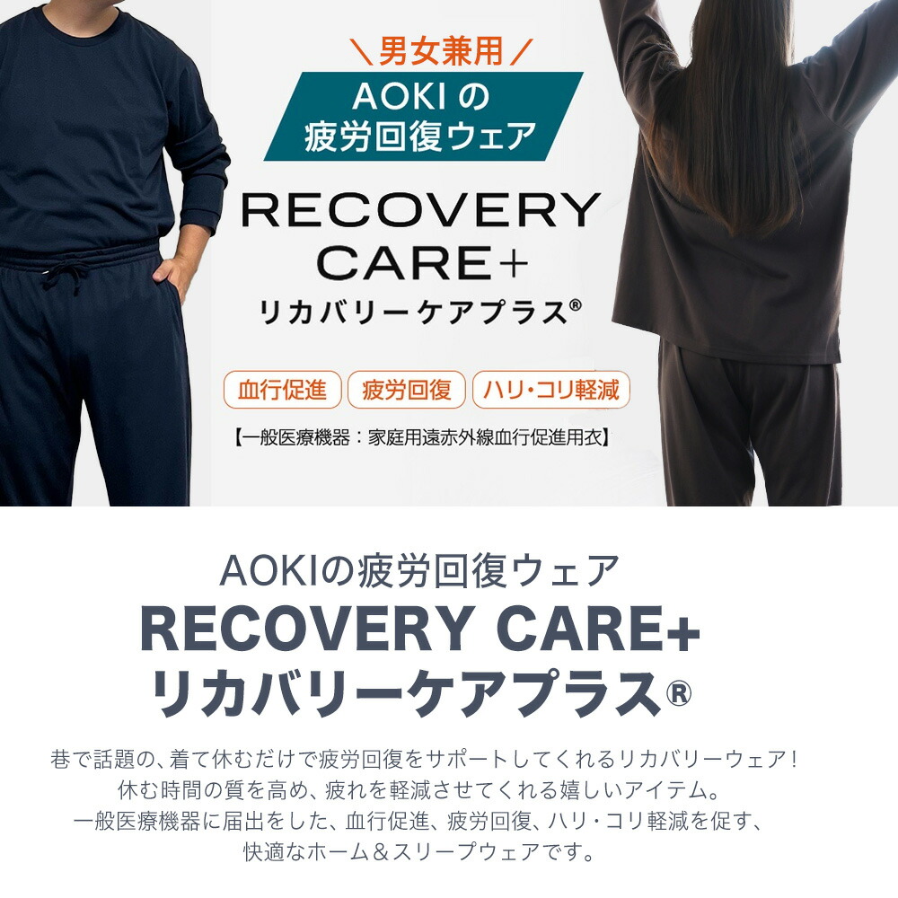 【モカ】ウェア リカバリーケアプラス 上下セット ２セット 楽天市場】疲労回復ウェア リカバリーウェア リカバリーケア