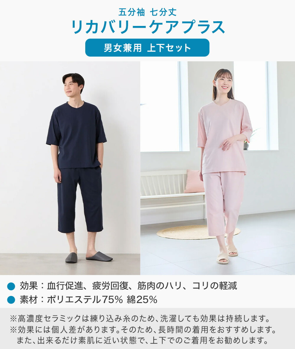 30％OFF／リカバリーウェア 疲労回復 AOKI公式 リカバリーケアプラス