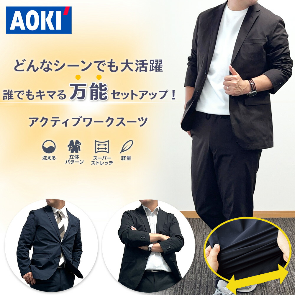 楽天市場】【20％OFFクーポン配布】AOKI パジャマスーツ ジャケット セットアップ メンズ ノンストレス 秋冬 ネイビー 紺 無地 シンプル  パジャマスーツ 洗える ウォッシャブル ストレッチ 伸縮 快適 軽量 ビジネス スーツ フォーマル カジュアル ジャージ リラックス ...