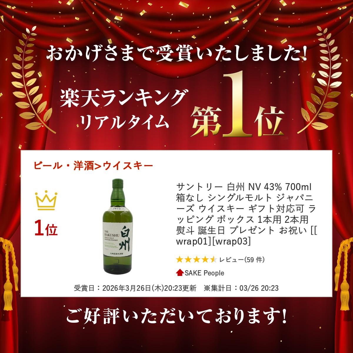 サントリー 白州 700ml 2本セット サントリー 白州 シングルモルト