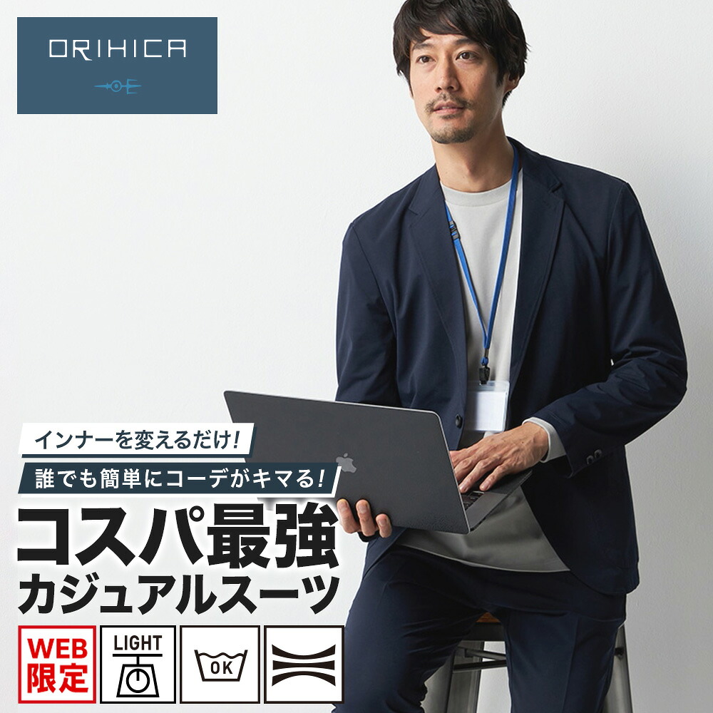 【ORIHICA公式】洗える ストレッチ カジュアルスーツ メンズ ＼20％OFF ポイント5倍／ セットアップ 上下 コスパ抜群 軽量 リモートワーク 在宅 ビジネスカジュアル キレイめ ブラック ネイビー S M L LL ギフト