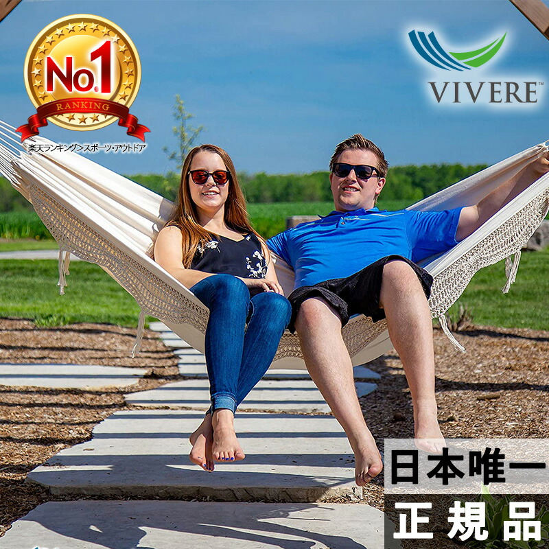 楽天市場】【ハンモック布単品】Vivere（ビブレ）ハンモック ダブル 