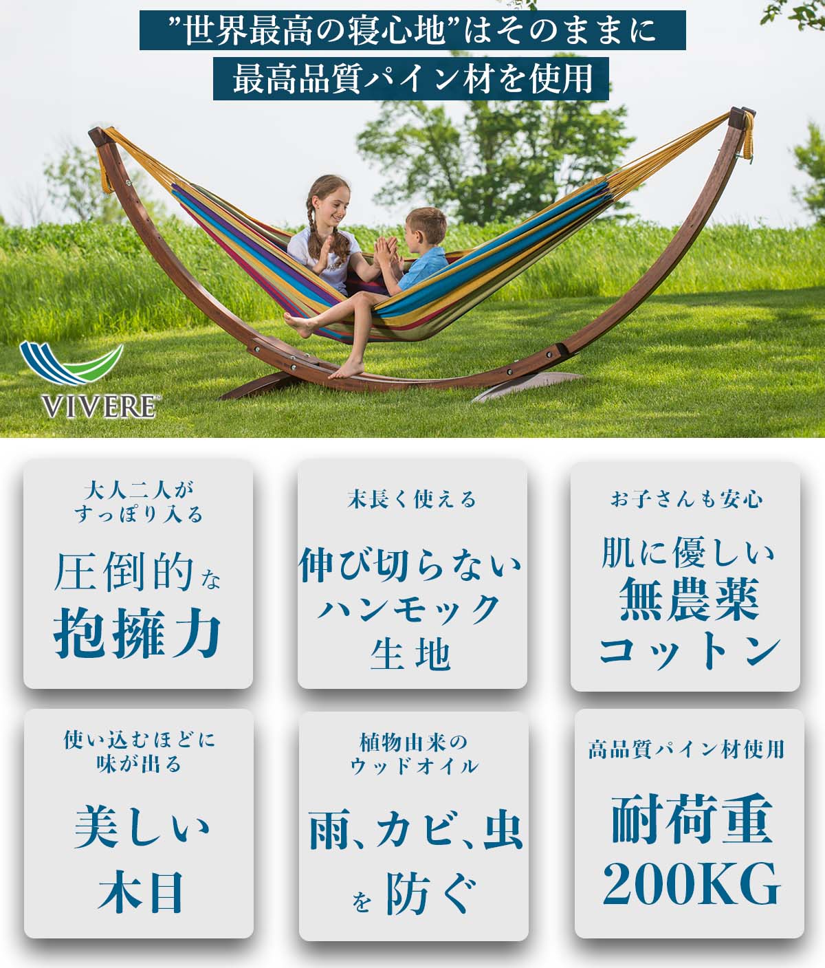 一流ホテル御用達】【全米が愛したハンモック】Vivere ビブレ 木製