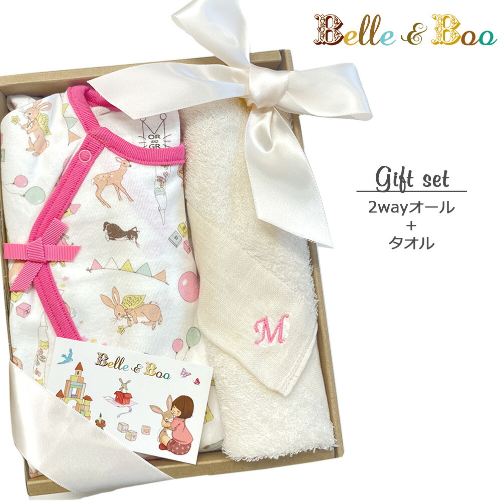 男女兼用 ツーウェイオール 2wayオール 新生児 オーガニックコットンタオルセット セミオーダーできるイニシャル刺しゅう うさぎ 2wayドレス 送料無料 雑貨 うさぎ好き