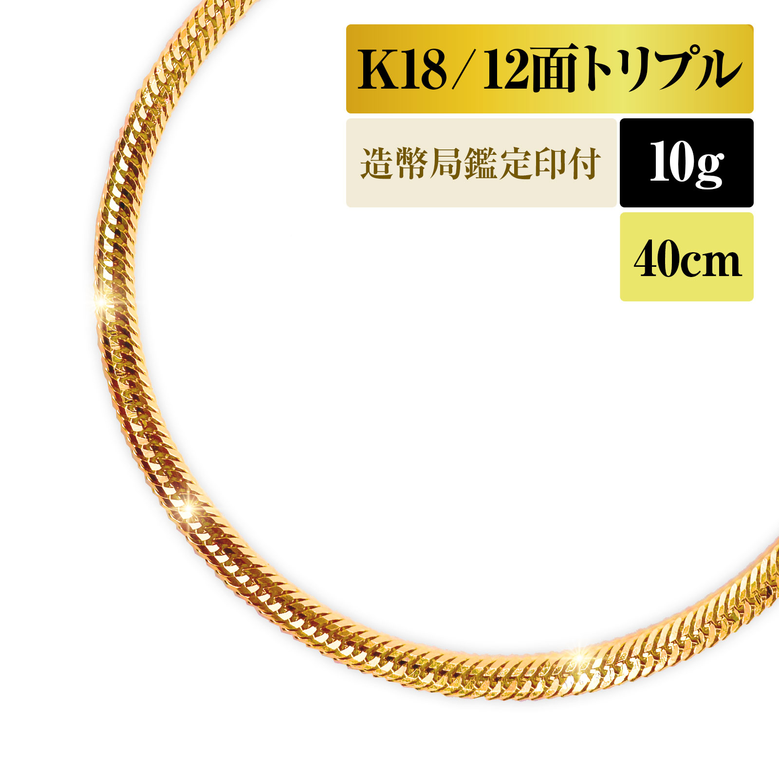 楽天市場】喜平 ネックレス 18金 K18 トリプル8面 8DCT 10g 40cm