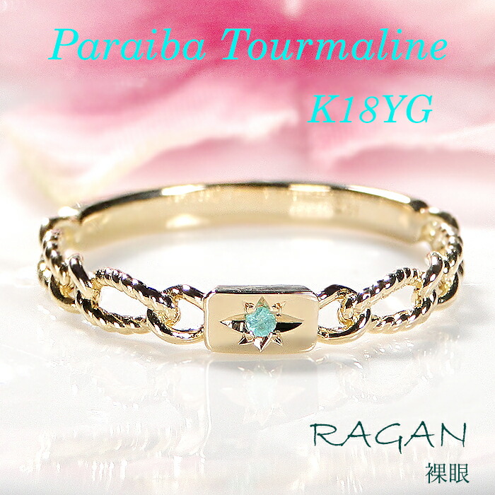 パライバトルマリン 0.078 K18 リング パライバ トルマリン リング (K18) B-100423 | kiri onlinestore