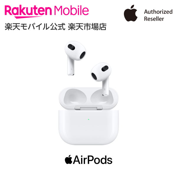 楽天市場】MagSafe充電ケース付きAirPods（第3世代） アクセサリー 新品 国内正規品 Apple認定店 ワイヤレスイヤホン MME73J/A  楽天モバイル公式 エアポッズ : 楽天モバイル公式 楽天市場店