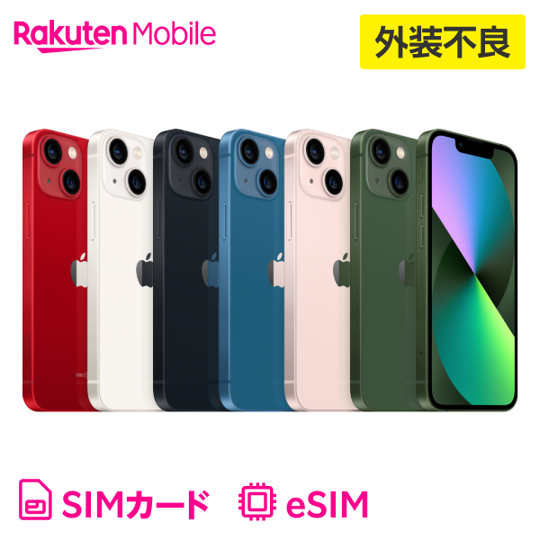 楽天市場】iPhone 13 simフリー 国内正規品 Apple 本体 端末 新品 回線セット（18歳未満の購入不可） 純正 認定店  楽天モバイル公式 アイフォン : 楽天モバイル公式 楽天市場店