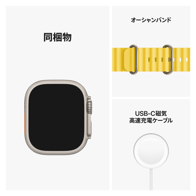 Apple Watch Ultra チタニウムケースとイエローオーシャンバンド