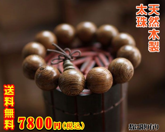 楽天市場】石街 虎紋 檀木 木製 数珠 念珠 大玉 15mm 弟子玉付
