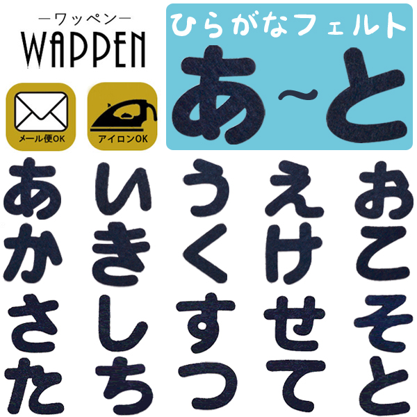 人気SALE豊富な ひらがなのフェルトお名前カットワッペンの通販 by