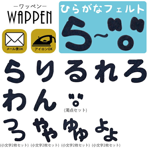300円～】ひらがなのノーマルフェルトアイロンワッペン - メルカリ