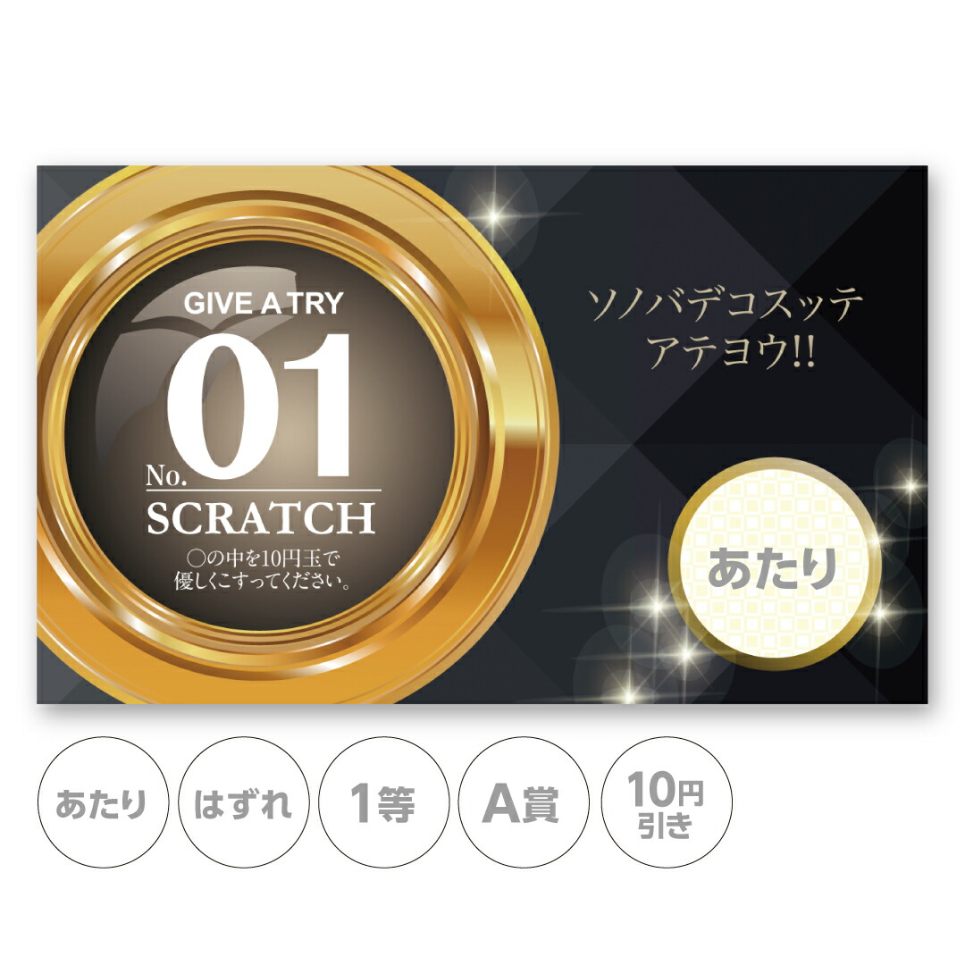 楽天市場】スクラッチカード スクラッチ 赤 有効期限 あたり