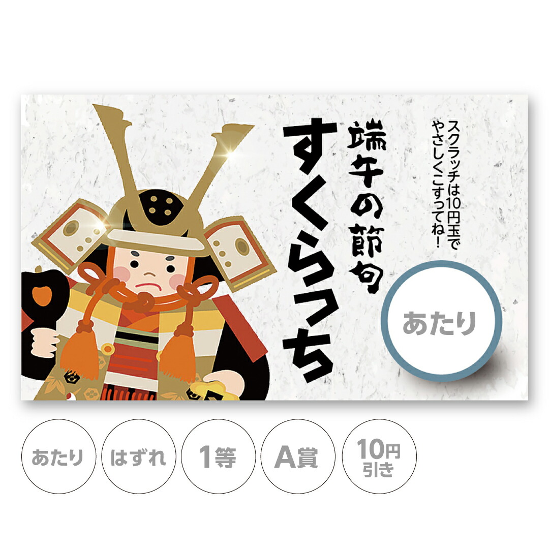 楽天市場】スクラッチカード スクラッチ 七夕 七夕飾り あたり