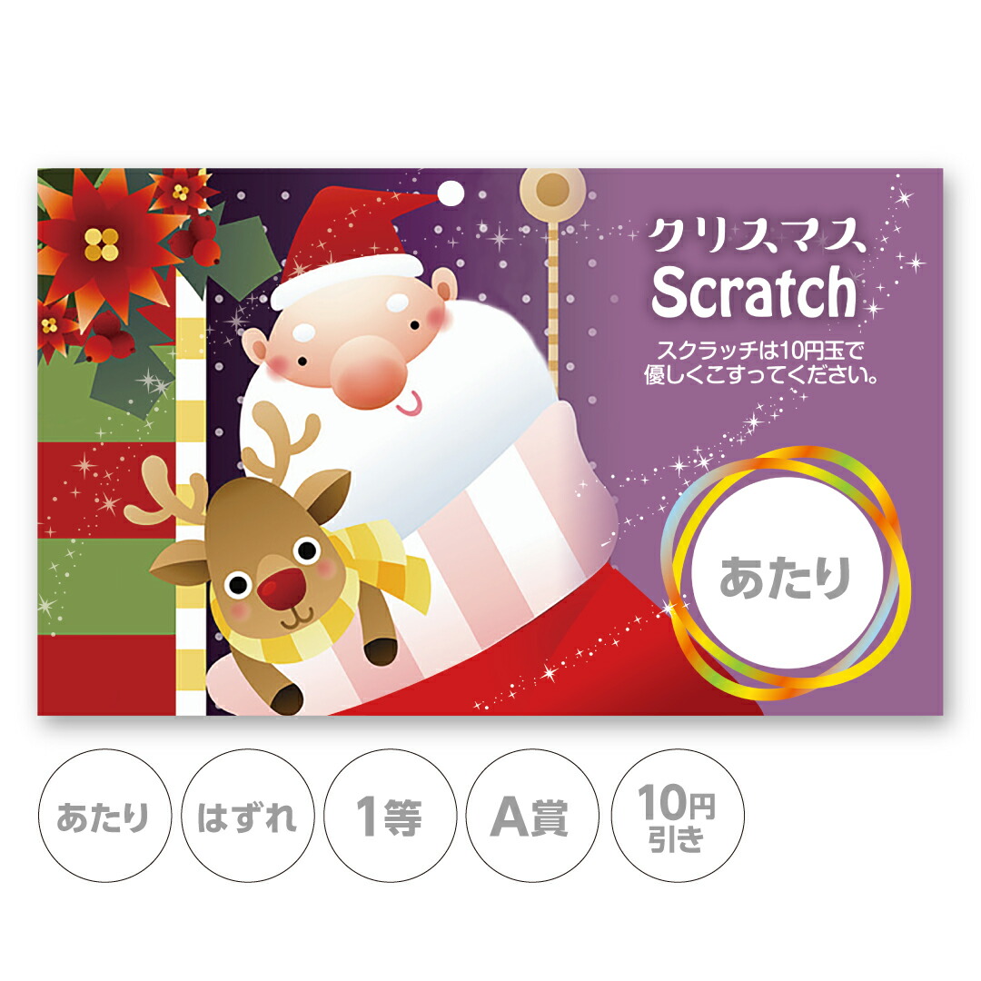 楽天市場】スクラッチカード スクラッチ クリスマス ツリー あたり