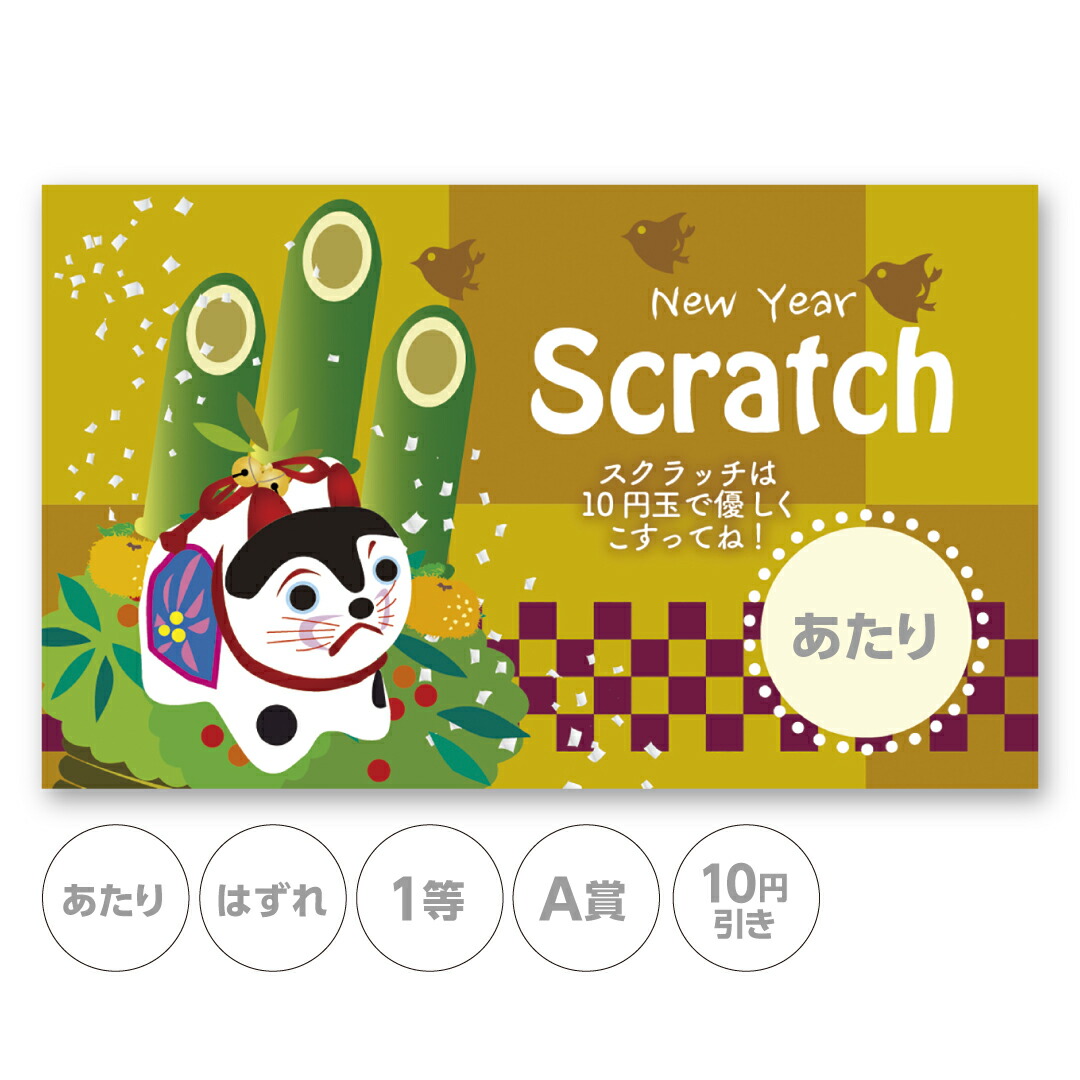 楽天市場】スクラッチカード スクラッチ お正月 福 鯛 熊手 年始 初
