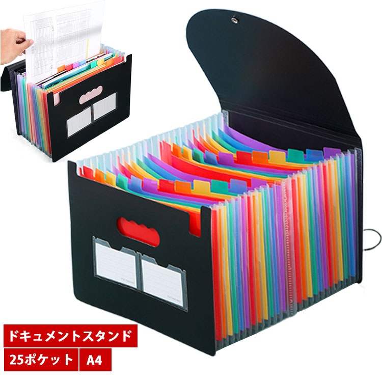楽天市場】【25ポケット】ドキュメントスタンド 書類収納ボックス