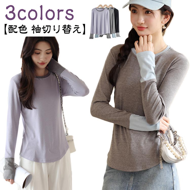 楽天市場】袖 配色 トップス レディース ロンT 長袖 プルオーバー 配色
