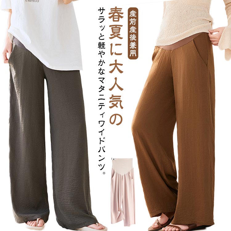 Reha. マタニティワイドパンツ 38 mi_01.jpg?v=20250312144719