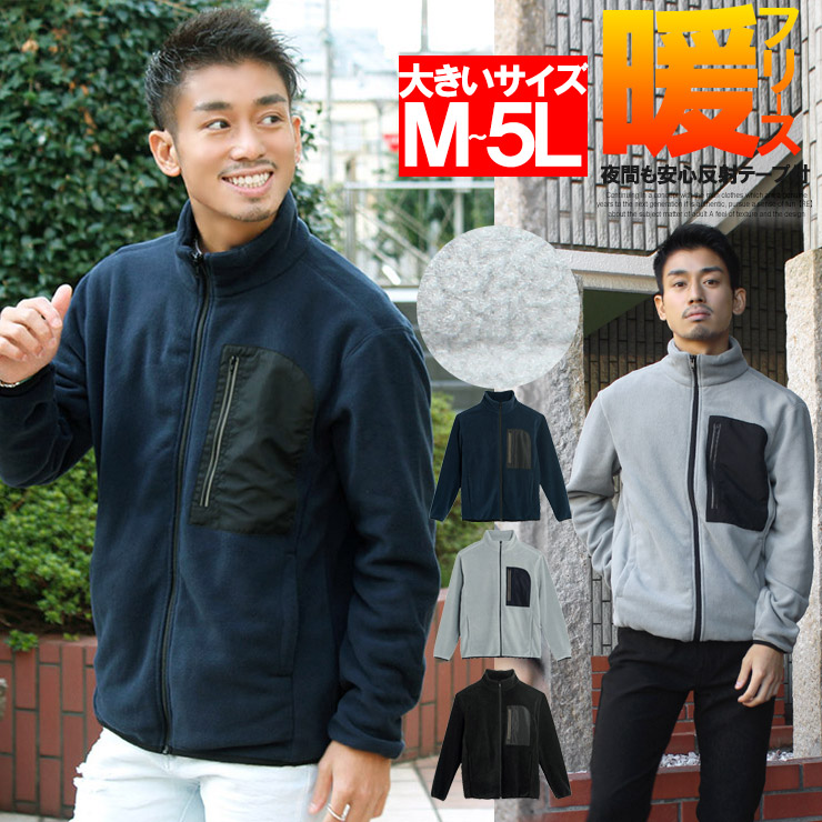 楽天市場 送料無料 フリース ジャケット メンズ 大きいサイズ 反射テープ付き ジップアップ スタンド ブルゾン アウター 暖かい 防寒 フリースジャケット パーカー アウトドア 裏起毛 あったか ビッグサイズ キングサイズ 大きめ Beast ビースト