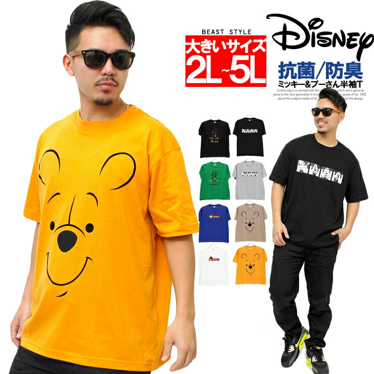 楽天市場 メール便で送料無料 ディズニー Disney 半袖 Tシャツ メンズ 大きいサイズ ミッキーマウス Mickey Mouse くまの プーさん プリント カットソー 半袖tシャツ おおきいサイズ クルーネック ミッキー キャラクター Beast ビースト