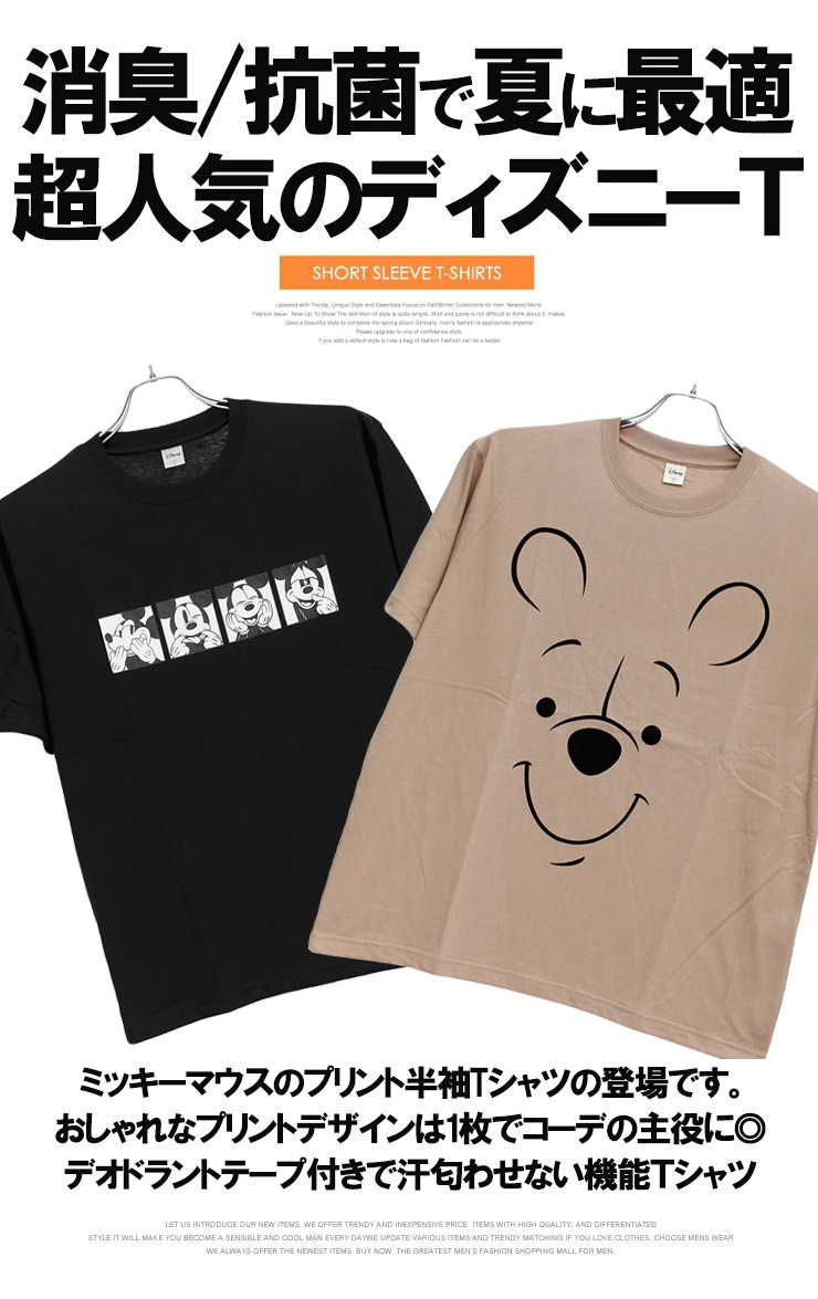 楽天市場 メール便で送料無料 ディズニー Disney 半袖 Tシャツ メンズ 大きいサイズ ミッキーマウス Mickey Mouse くまのプーさん プリント カットソー 半袖tシャツ おおきいサイズ クルーネック ミッキー キャラクター Beast ビースト