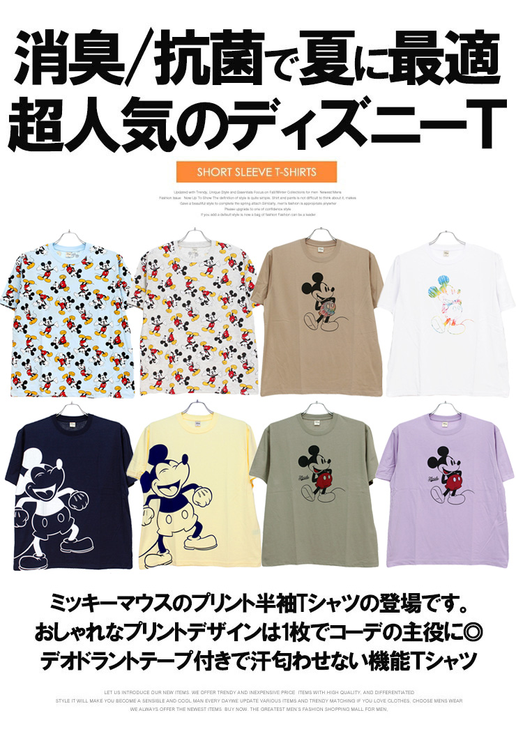 楽天市場 メール便で送料無料 ディズニー Disney 半袖 Tシャツ メンズ 大きいサイズ ミッキーマウス Mickey Mouse 総柄 プリント カットソー 半袖tシャツ おおきいサイズ クルーネック ミッキー キャラクター Beast ビースト