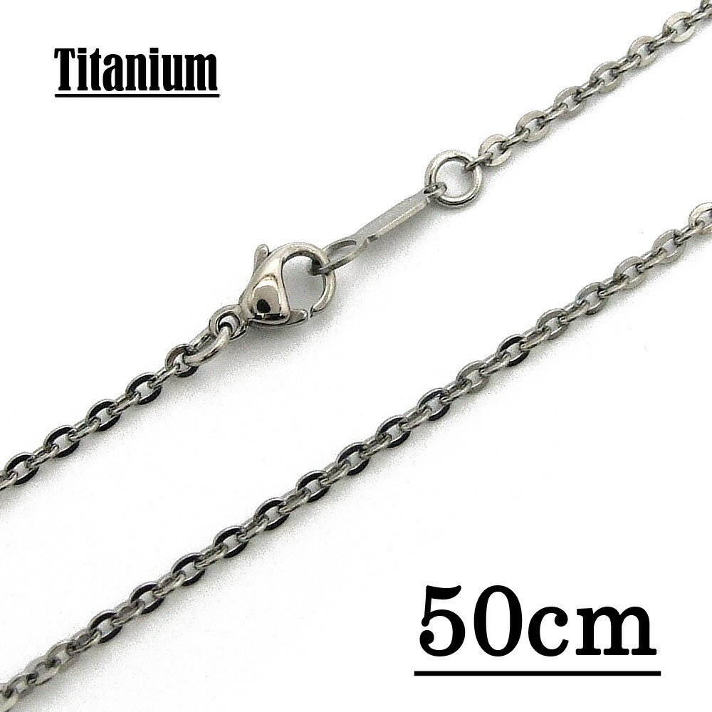 楽天市場】☆切り売りチタンチェーン☆ 1.5mm キヘイチェーン 