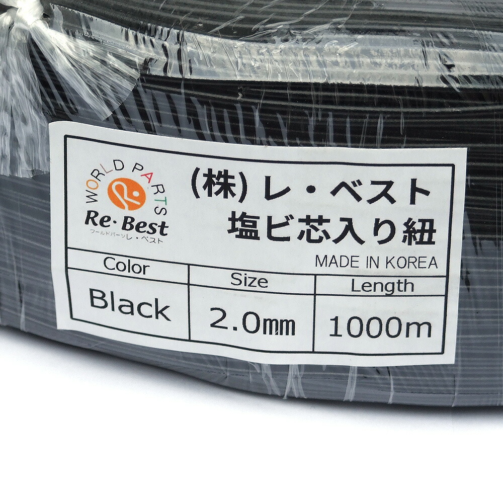 ※貨物輸送無料※ 御役目用大木管巻【２粍 塩ビ芯入り口・入口紐 黒 1000ｍ巻 (1mあたり近所￥34.5)】佩び物部分品/御役目用/塩ビチョーカーヒモ/首飾り/腕輪/思わしい/総やか/卸売り
