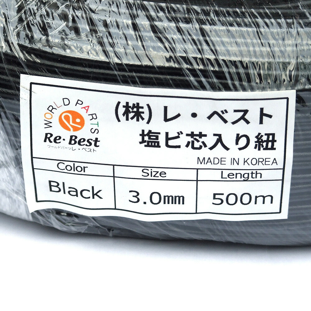 ※貨物輸送無料※ 御勤め用大木管巻【３粍 塩ビ芯入り口・入口紐 黒 500ｍ巻 (1mあたり近所￥66)】付属物部分品/御勤め用/塩ビチョーカーヒモ/首飾り/腕輪/思わしい/総やか/卸売り