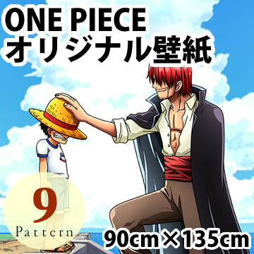楽天市場 One Piece ワンピース オリジナル壁紙 90cm 135cm リウォール