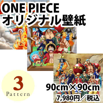 楽天市場 One Piece ワンピース オリジナル壁紙 90cm 90cm リウォール