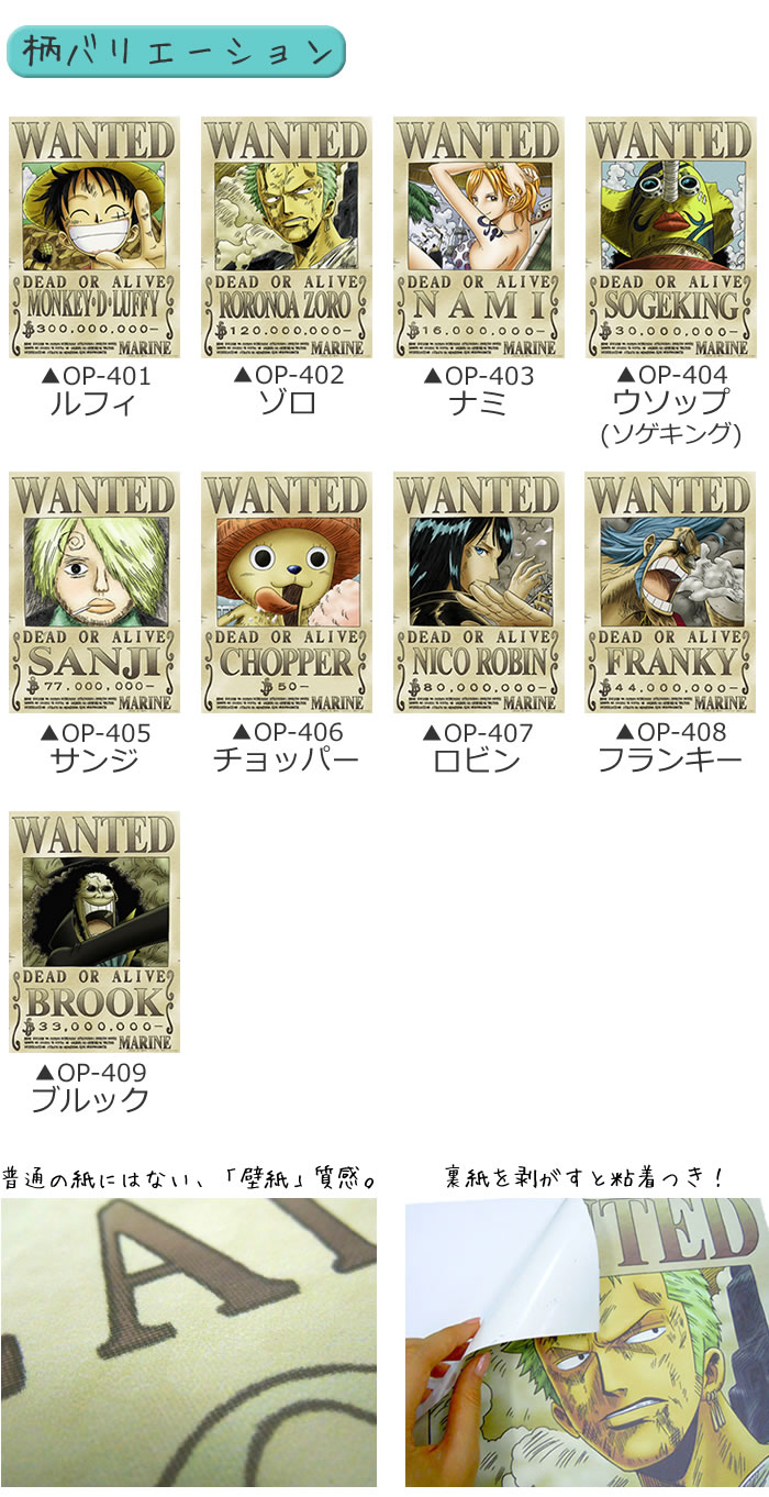 One Piece ワンピース シール壁紙 手配書9枚セット 旧世界 42cm 29 7cm ルフィ Wallpaper The ゾロ ナミ サンジ 賃貸 壁紙 チョッパー ロビン フランキー ブルック 壁紙のトキワ リウォールシール ポスター 簡単に貼って剥がせる壁紙で ワンピースの世界を実現