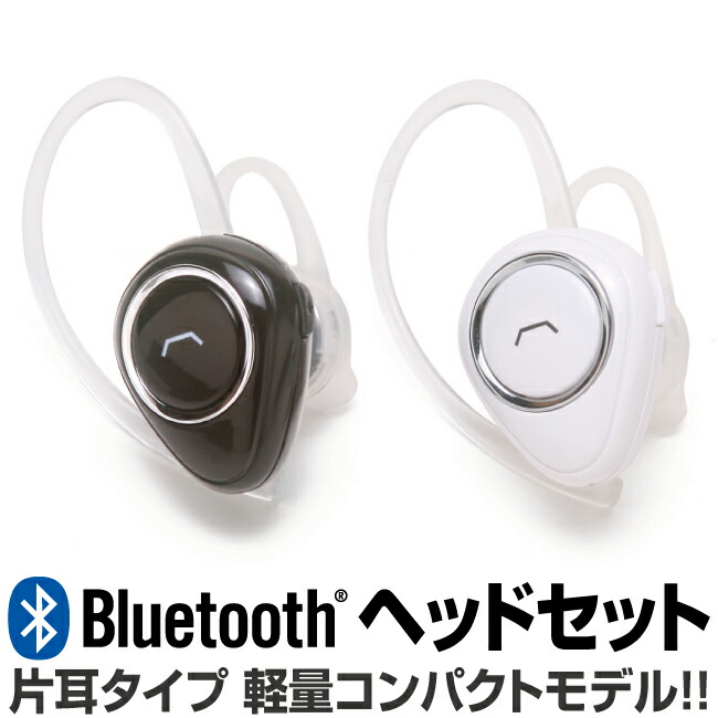 楽天市場】ヘッドセット 片耳 bluetooth マイク付き ワイヤレス