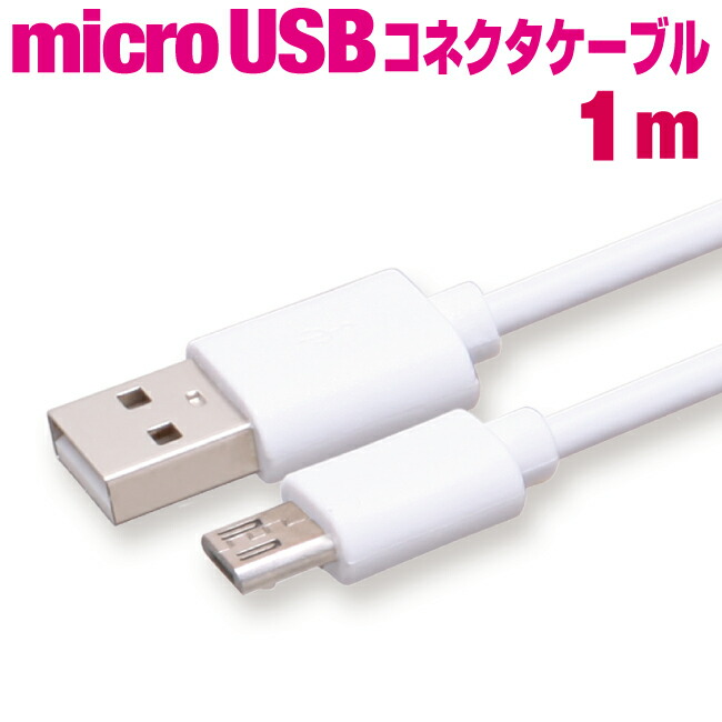 楽天市場】充電ケーブル 60cm 急速充電 高速充電 microUSBケーブル