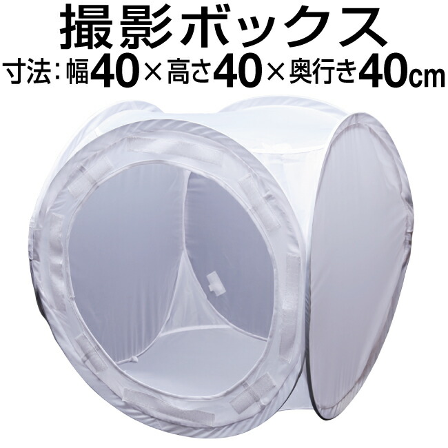 楽天市場】撮影ボックス 60cm 折りたたみ 60cm×60cm×60cm 商品