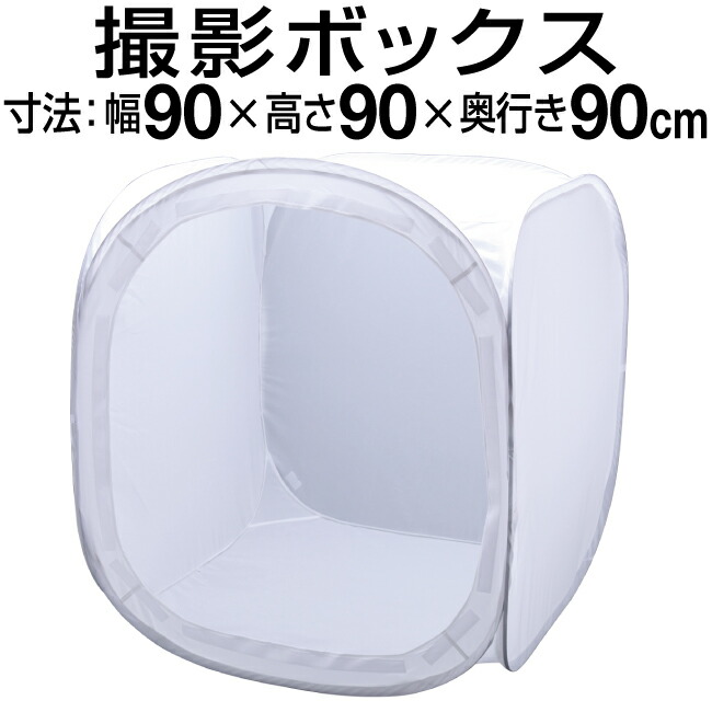 楽天市場】撮影ボックス 60cm 折りたたみ 60cm×60cm×60cm 商品