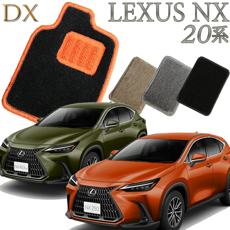 【店頭受取対応商品】 レクサス LEXUS NX 20系 NX250/NX350/NX350h/NX450h+ DX フロアマット カーマット 送料無料 クルマ 内装 車マット 自動車マット 車用品 自動車 車|ReDix