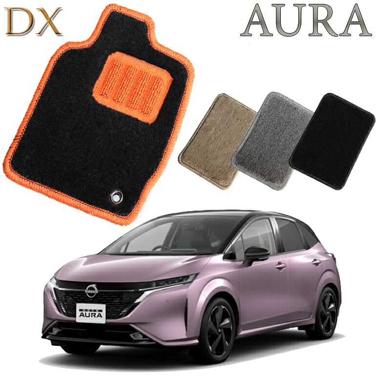 【店頭受取対応商品】 日産 オーラ (ノート オーラ) NISSAN AURA FE13 FSNE13 DX フロアマット 1列目/2列目 5枚セット 送料無料 カーマット クルマ 内装 車マット 自動車マット 車用品 自動車 車